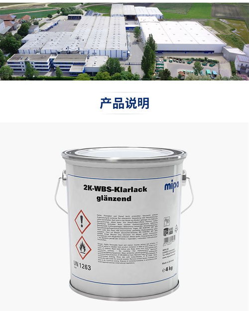 德国MIPA 2K WBS水性清漆 双组份水性清漆的革命性突破